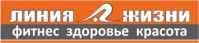 Фитнес-клуб "Линия жизни" Фитнес-клуб "Линия жизни"